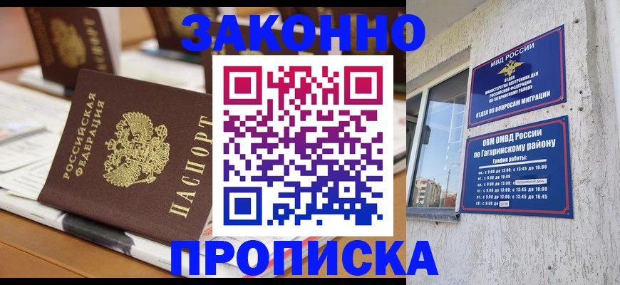 временная регистрация надежно в Кореновске