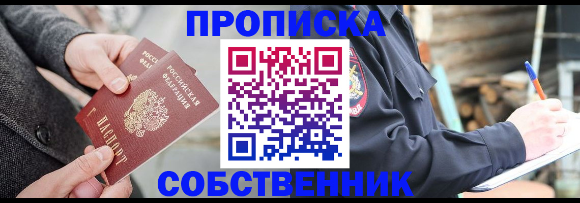 временная регистрация недорого в Кореновске