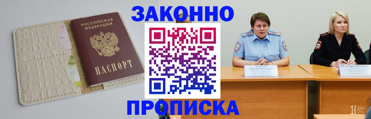 прописка паспорт в Кореновске
