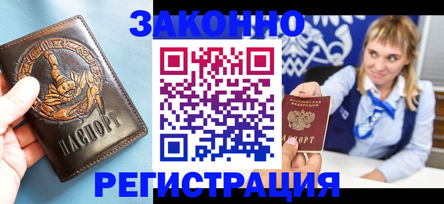 где прописаться в Кореновске
