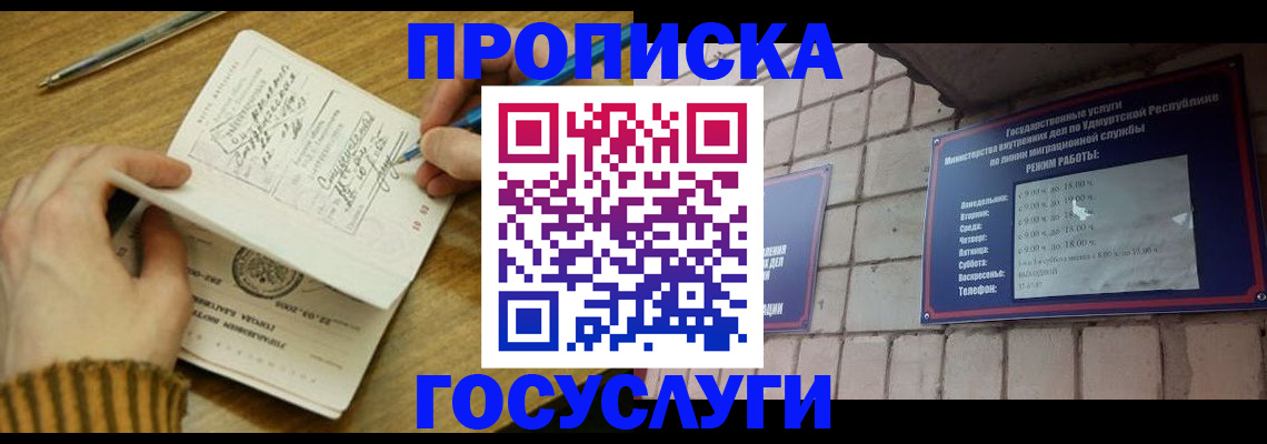 прописка иностранных граждан в Кореновске