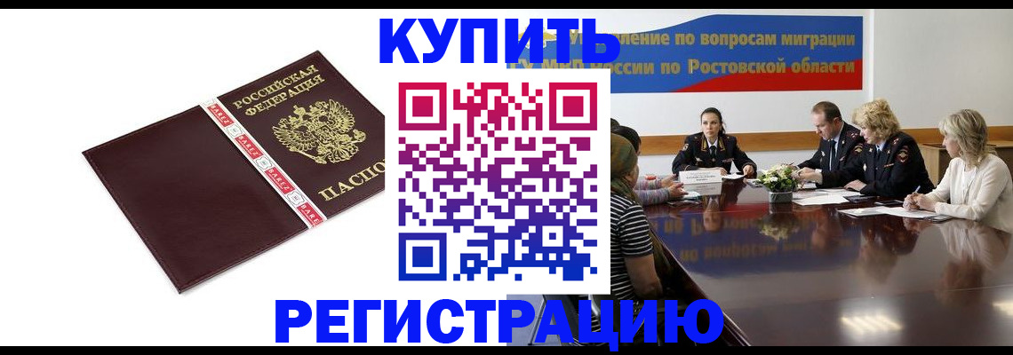 прописка 2025 в Кореновске