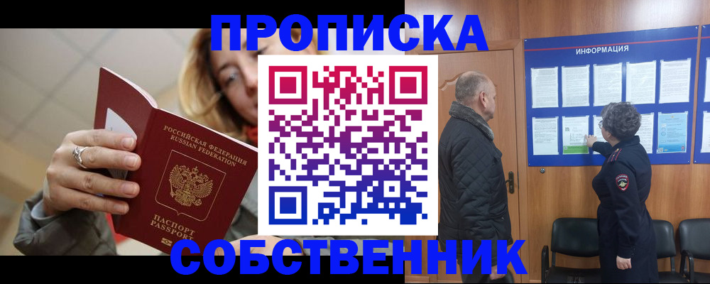 прописка для школы в Кореновске