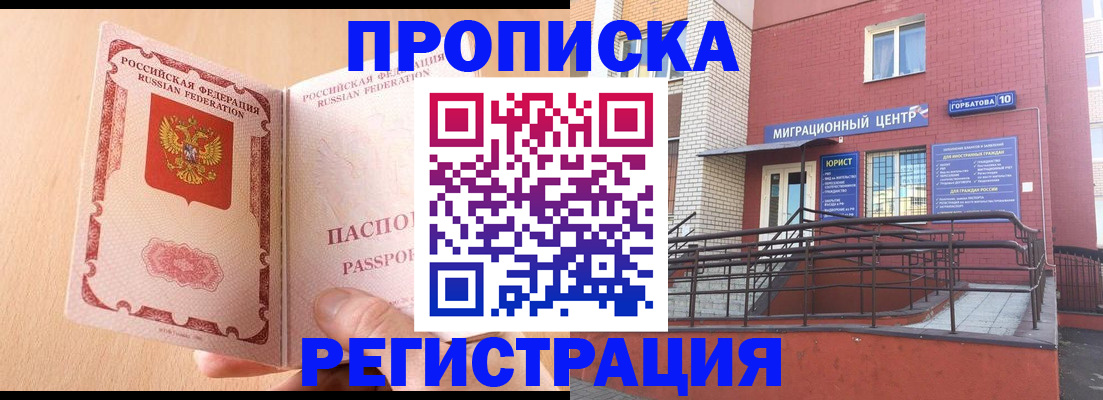 временная регистрация гарантия в Кореновске